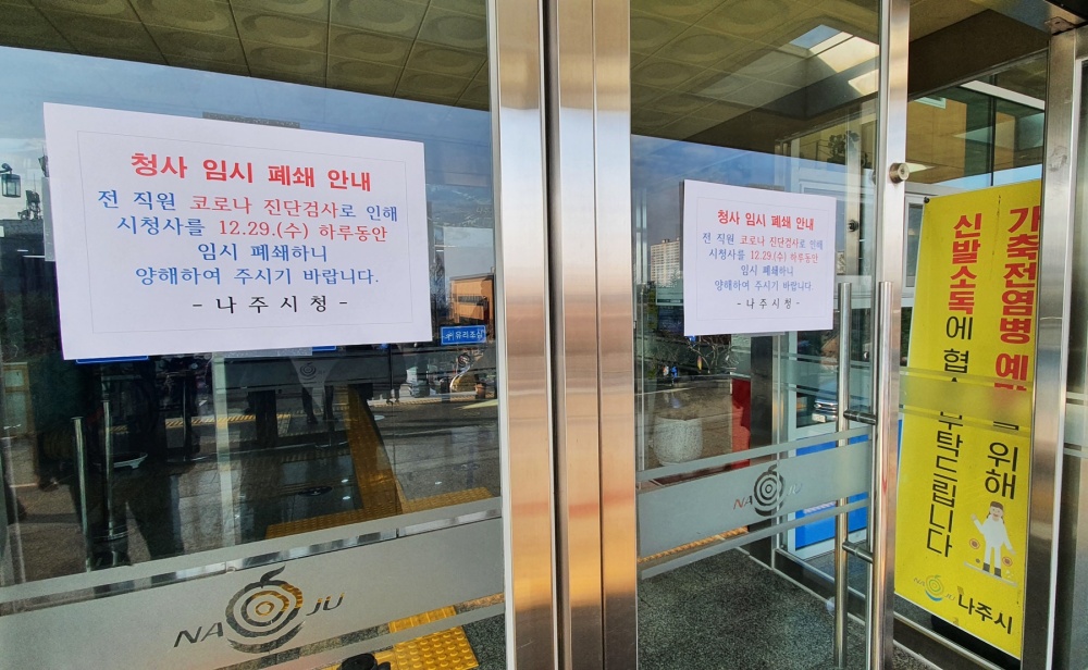 나주시, 29일 청사 건물 임시 폐쇄…청내 직원 코로나 확진