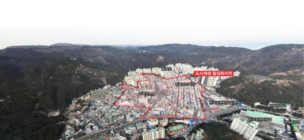 울산 동구청, 남목1·3동 도시재생 뉴딜사업 2021년 국토교통부 공모 선정