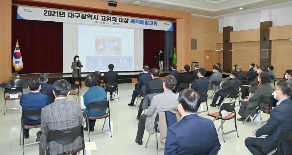 대구시, 직장 내 성희롱 뿌리 뽑고...피해자 보호한다!