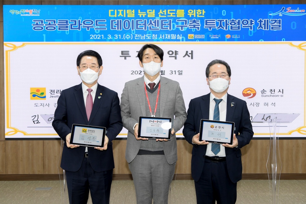 순천시, 디지털 뉴딜로 지역경제구조 다각화 추진