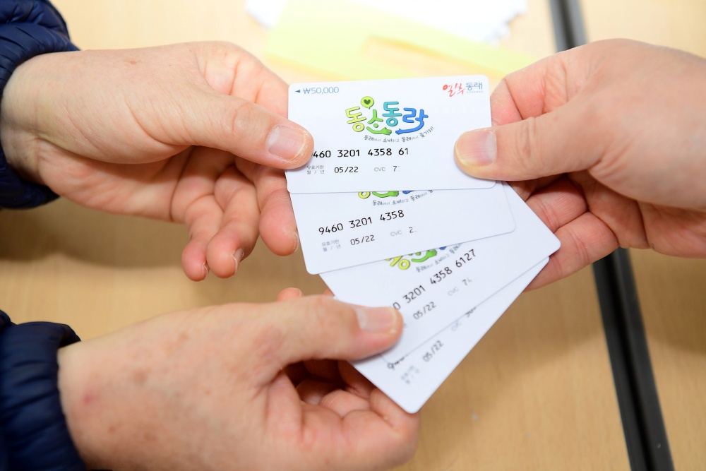 부산 동래구 오늘부터 '동소동락 경제 활성화 카드 신청해요!'