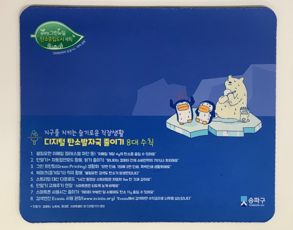 ‘송파형 그린뉴딜 탄소중립도시 계획’ 수립한 송파구, 탄소중립 생활화 눈길