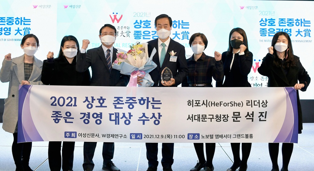 문석진 서대문구청장 '올해의 히포시(HeForShe) 리더' 선정