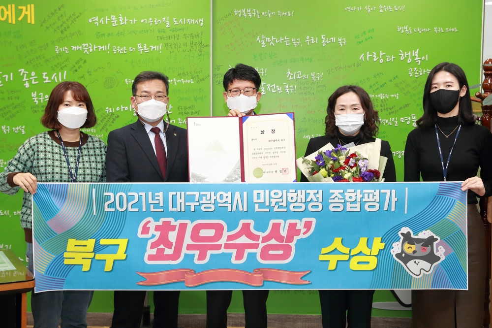 대구 북구, 민원행정 종합평가 2년 연속‘최우수’