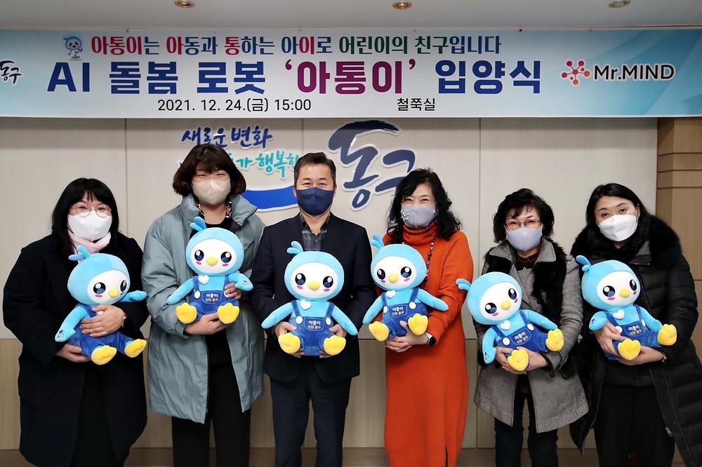 인천 동구, 스마트도시사업성과보고회 및 AI 돌봄 로봇 ‘아통이’입양식 개최