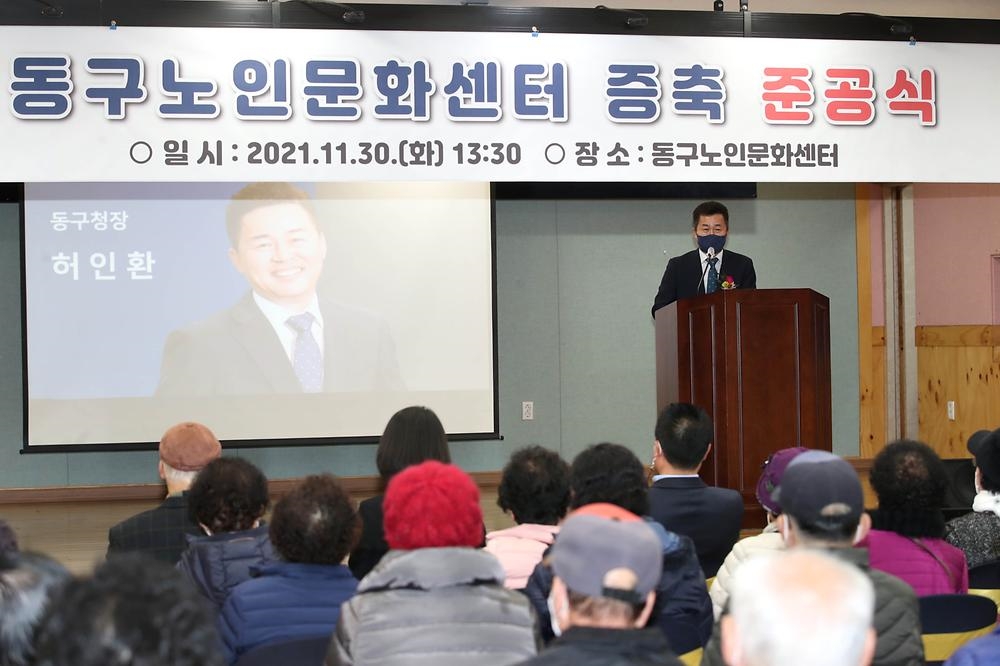 인천 동구노인문화센터 증축공사 준공식 개최