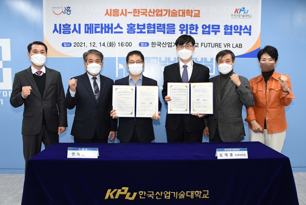 시정 홍보도 메타버스 시대! 시흥시-한국산업기술대학교, 메타버스 홍보 협력 위해 손잡아