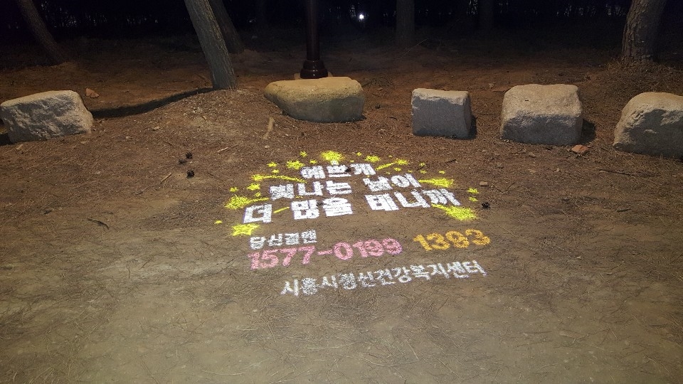 시흥시, 생명존중 자살예방 정책 종합평가 우수 성과