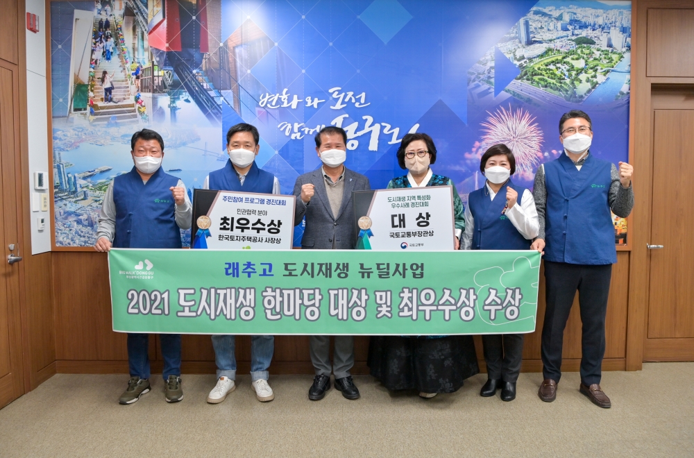 부산 동구,'2021년 도시재생 한마당' 대상 수상