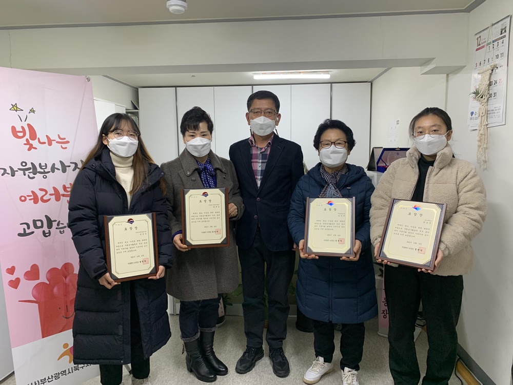 부산 북구, 2021년 우수 자원봉사자에 표창 수여
