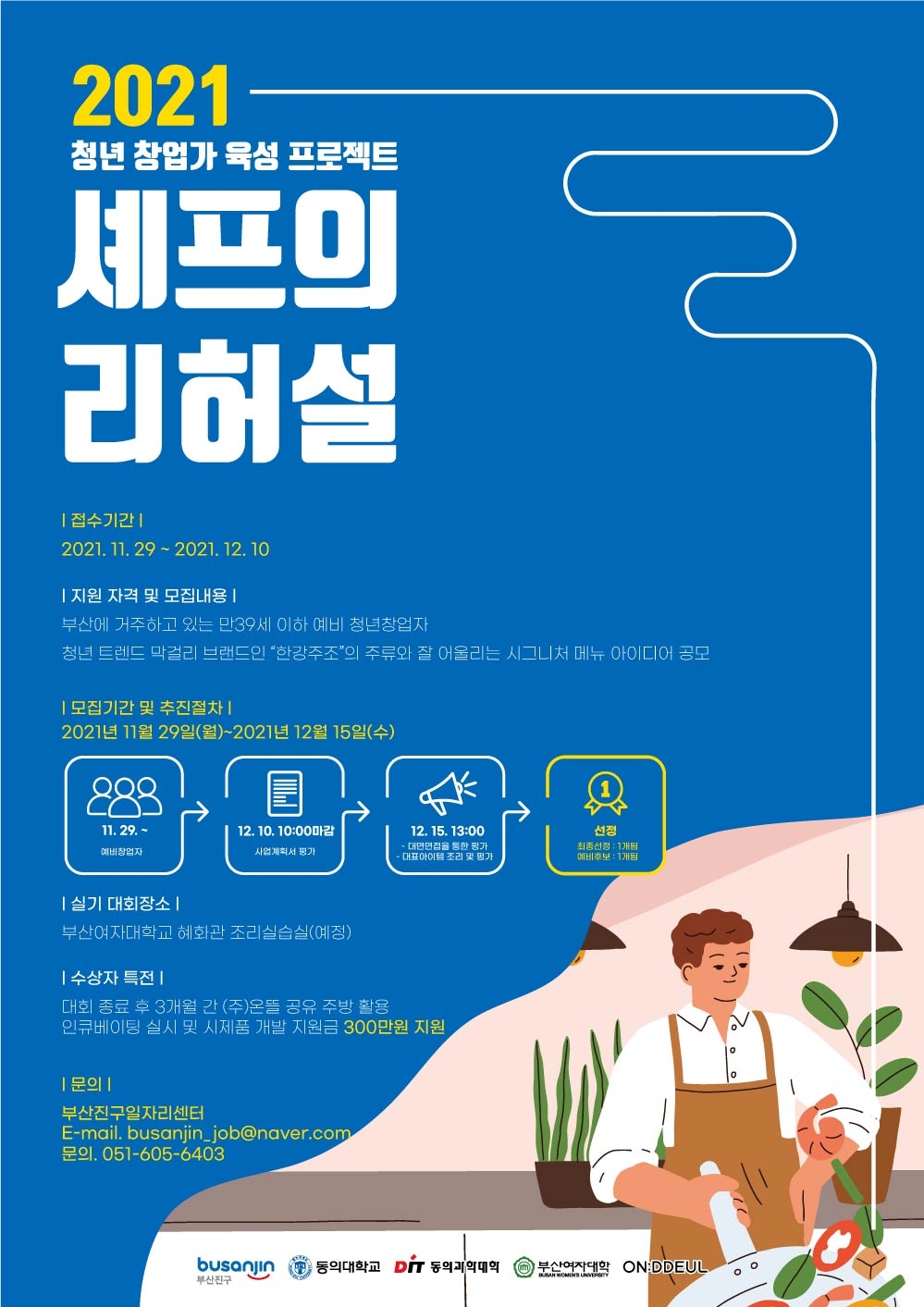 부산진구, 예비창업가 대상 푸드 레시피 아이디어 경진대회 개최