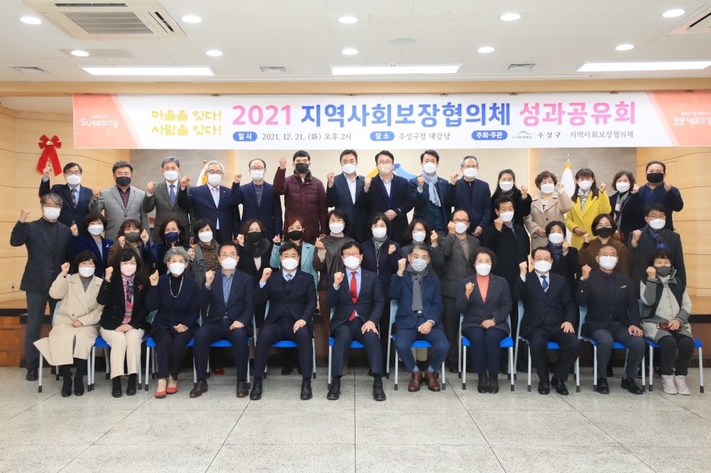 수성구지역사회보장협의체 성과공유회 개최