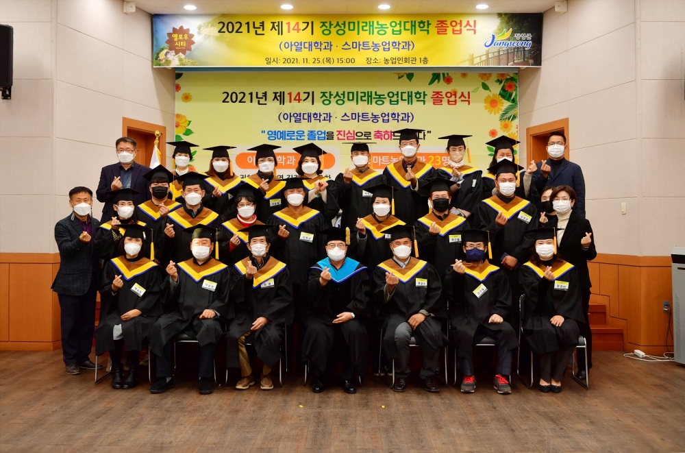장성군, 제14기 장성미래농업대학 졸업식 개최