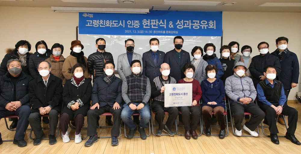 용산구, 고령친화도시 인증 현판식 및 성과공유회 개최