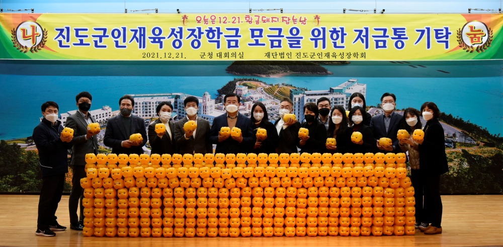 진도 인재 양성 위한 ‘533개 황금 돼지 저금통’…2,000만원 모금