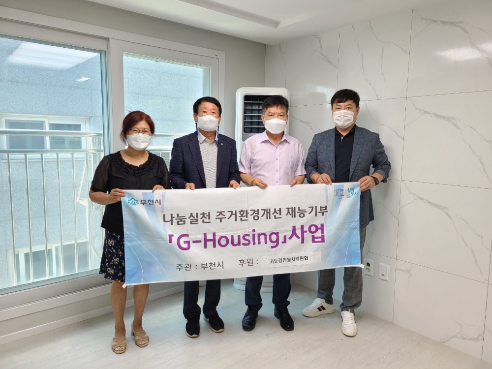 부천시, 2022년 저소득층 주거환경개선 사업 대상자 모집