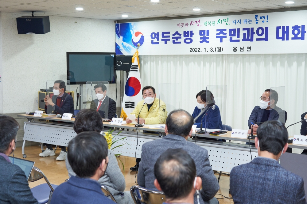 강석주 통영시장 새해 읍면동 연두순방 나서 !