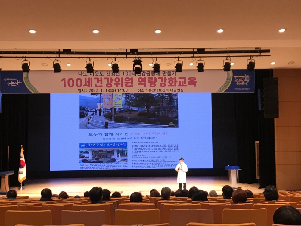 논산시, 나도 이웃도 건강한 100세 건강공동체 만든다