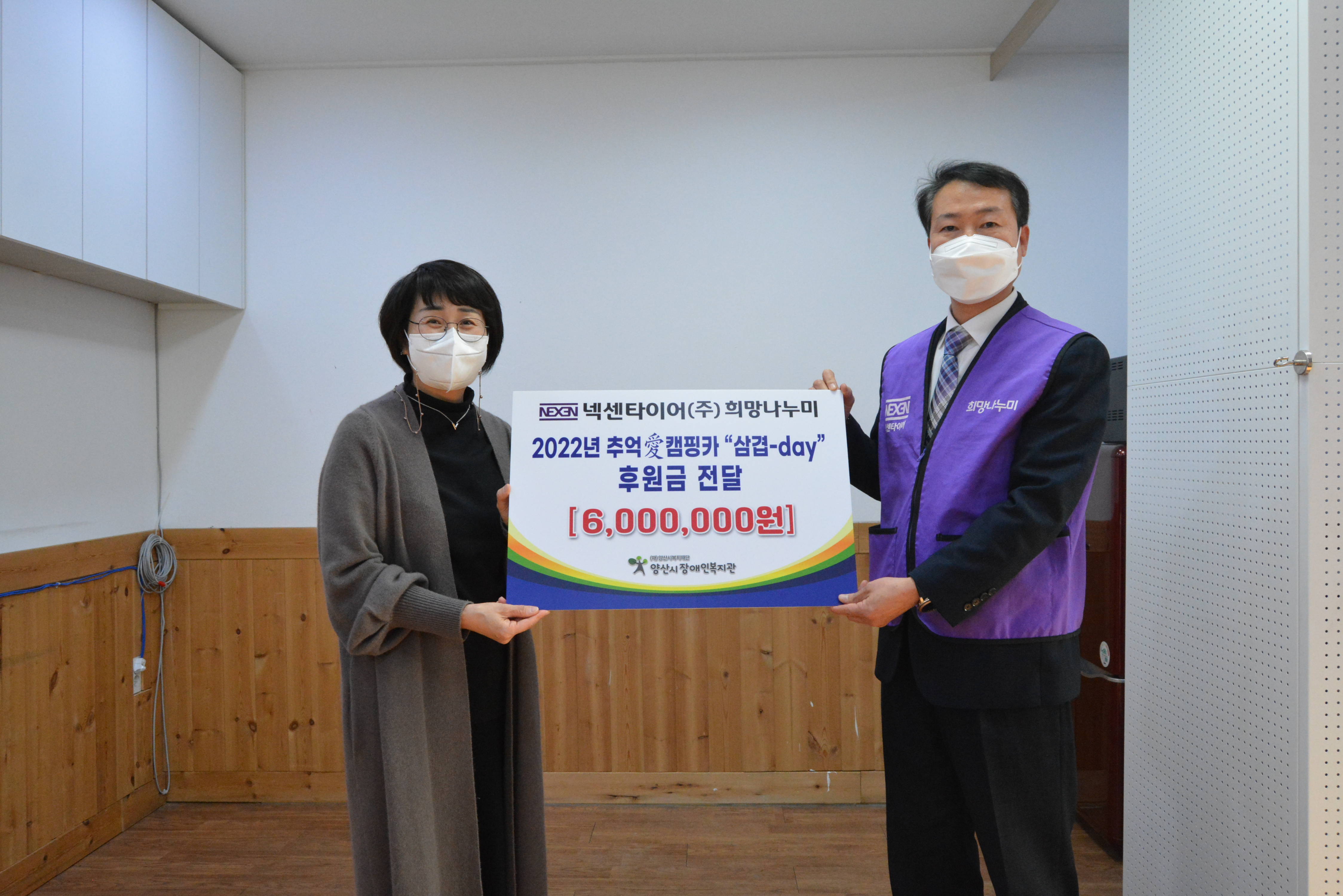 넥센타이어, 희망나누미 장애인 가족 여행에 삼겹살 지원
