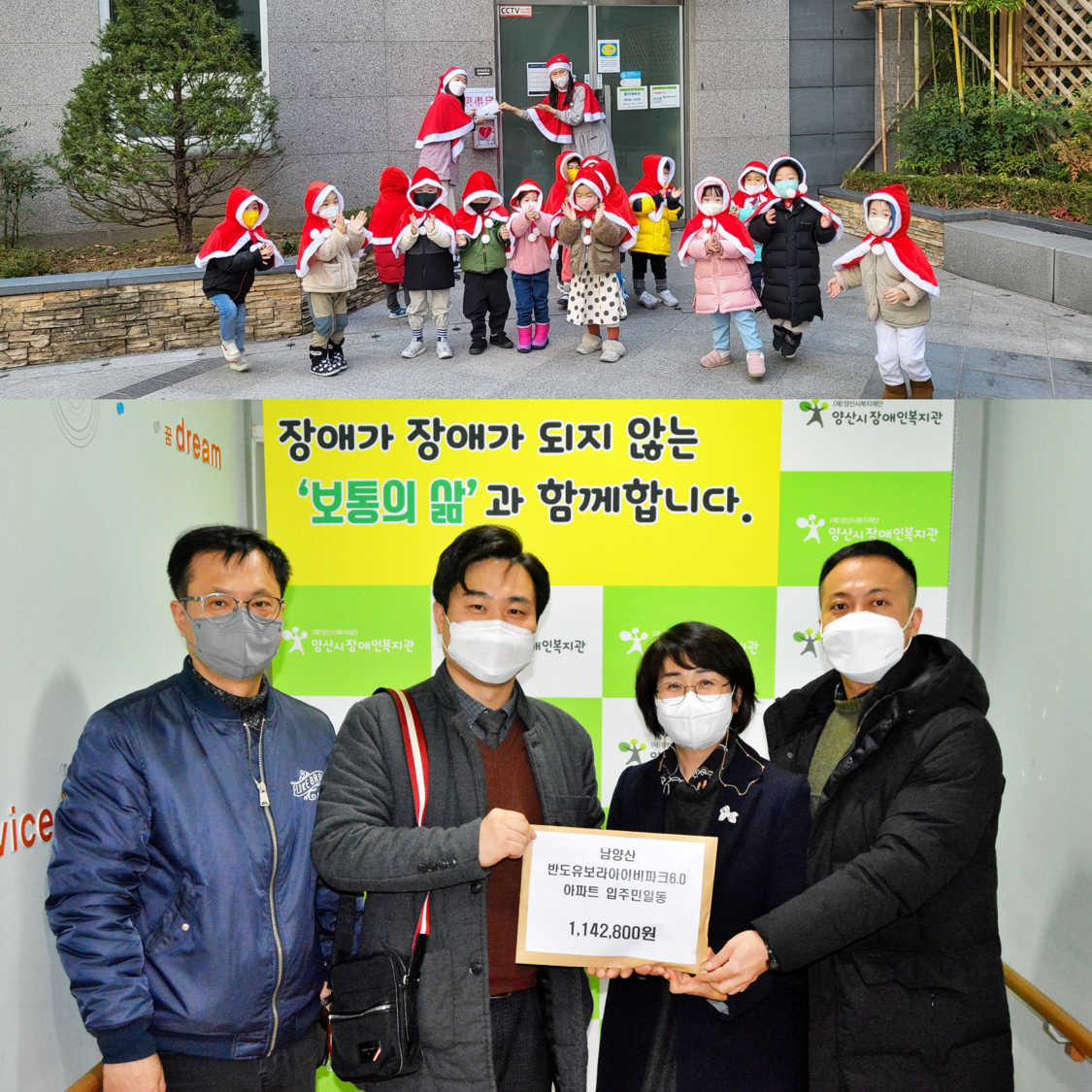 반도유보라아이비파크6.0 아파트 입주민 일동 장애아동을 위해 사용해 달라며 100여만원 후원