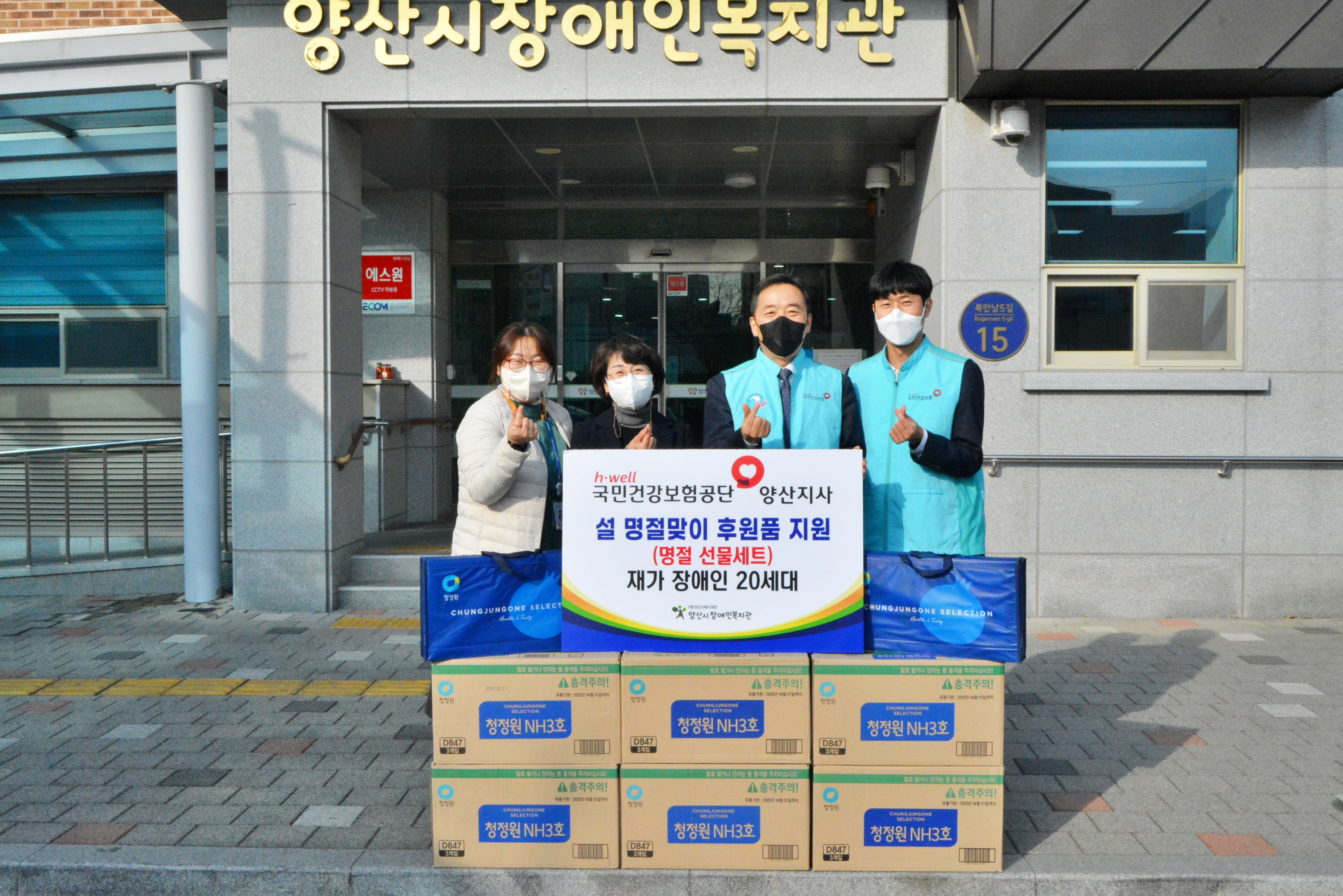 국민건강보험 양산지사, 설 맞이 재가장애인에 명절선물세트 지원