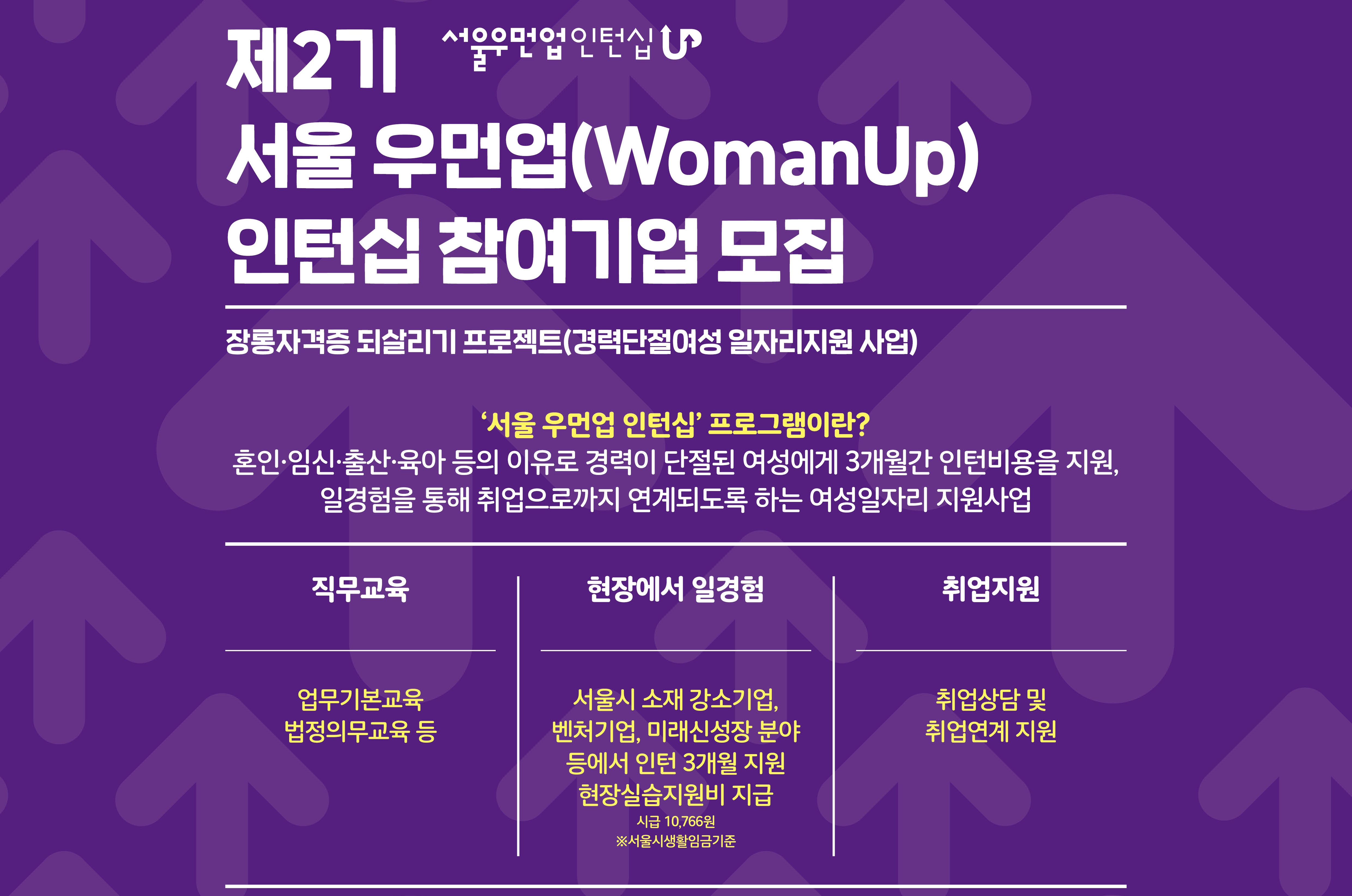 서울시, 3040 경력단절여성 대상 '우먼업 인턴십' 민간기업으로 확대