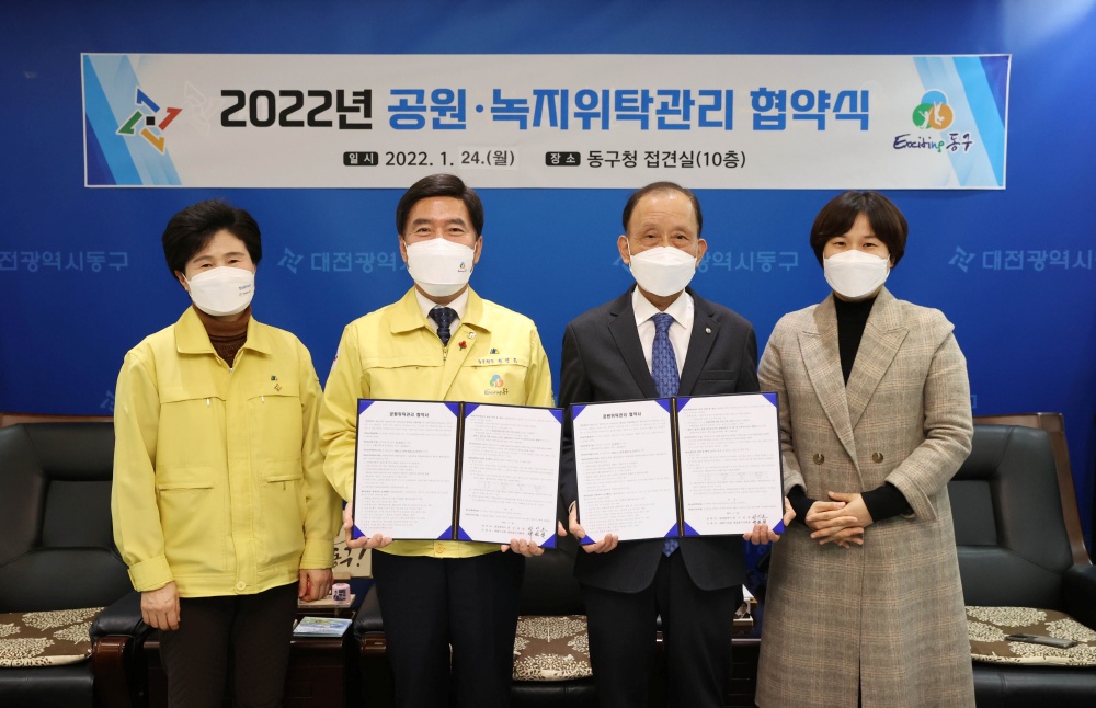 대전 동구, 2022년 공원‧녹지위탁관리 협약식 개최