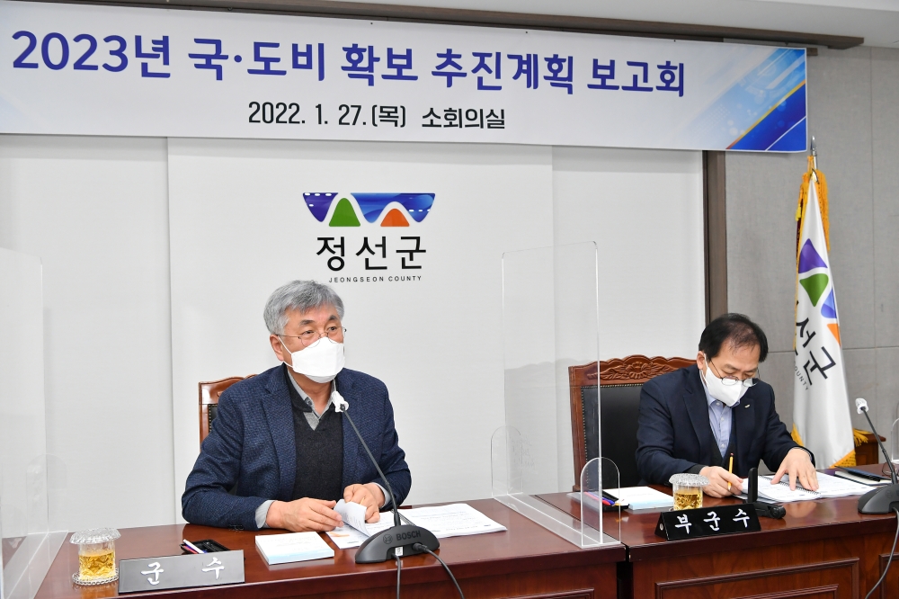 정선군, 2023년 국․도비 확보 총력 추진