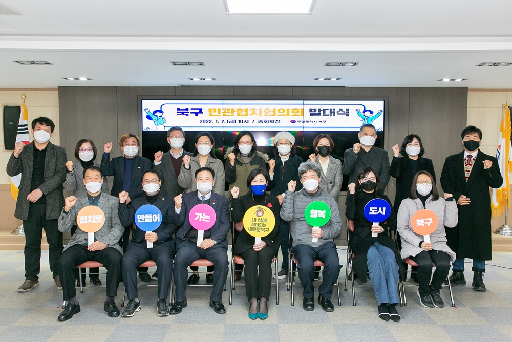 부산 북구, ‘민관협치협의회’ 공식 출범으로 북구형 협치 본격화