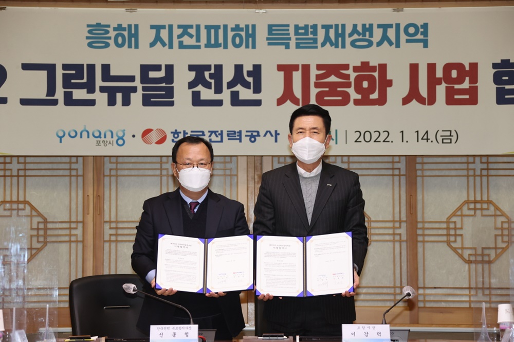 포항시, 흥해읍 그린뉴딜 전선 지중화 사업으로 지역경제 이끈다!