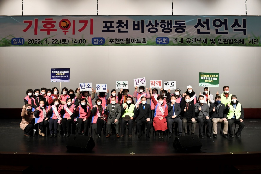포천시생활개선회, 탄소중립 실천 운동 추진