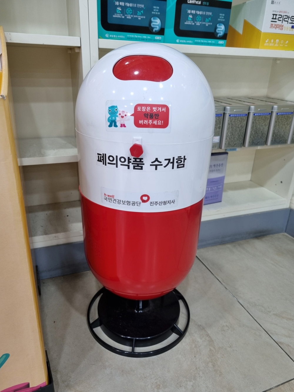 진주시, 가정 내 폐의약품 ‘가까운 약국·보건소의 전용 수거함에 버려주세요’