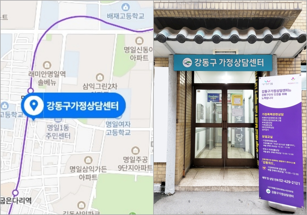 말 못할 가정문제, 강동구 가정상담센터가 도와드려요