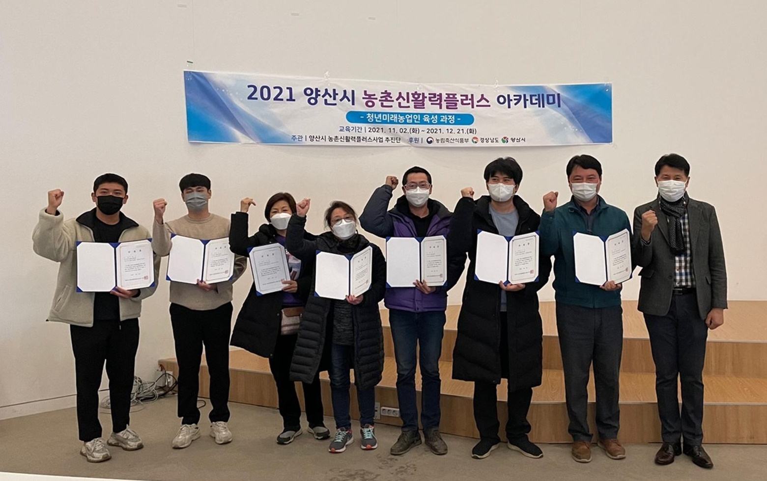 양산시 농촌신활력플러스 아카데미 수료식 개최