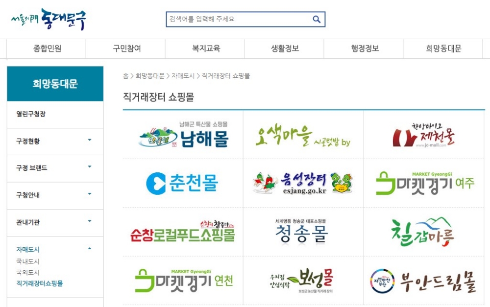 동대문구, 설맞이 농수산물 온라인 직거래장터 운영