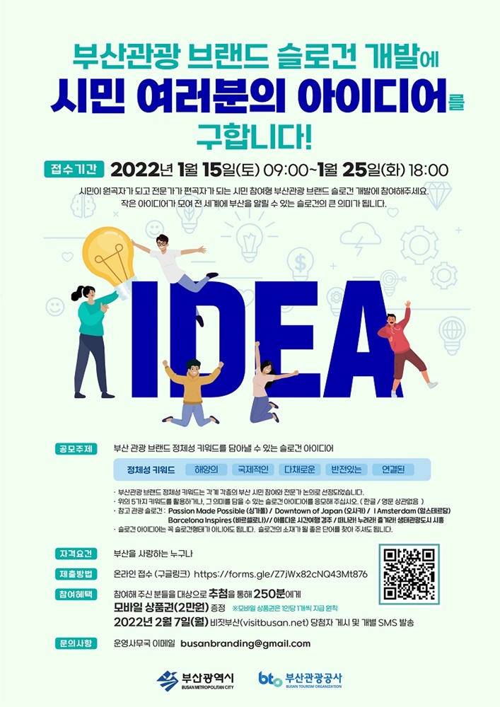 부산시, 부산관광 브랜드 슬로건 아이디어 찾습니다!
