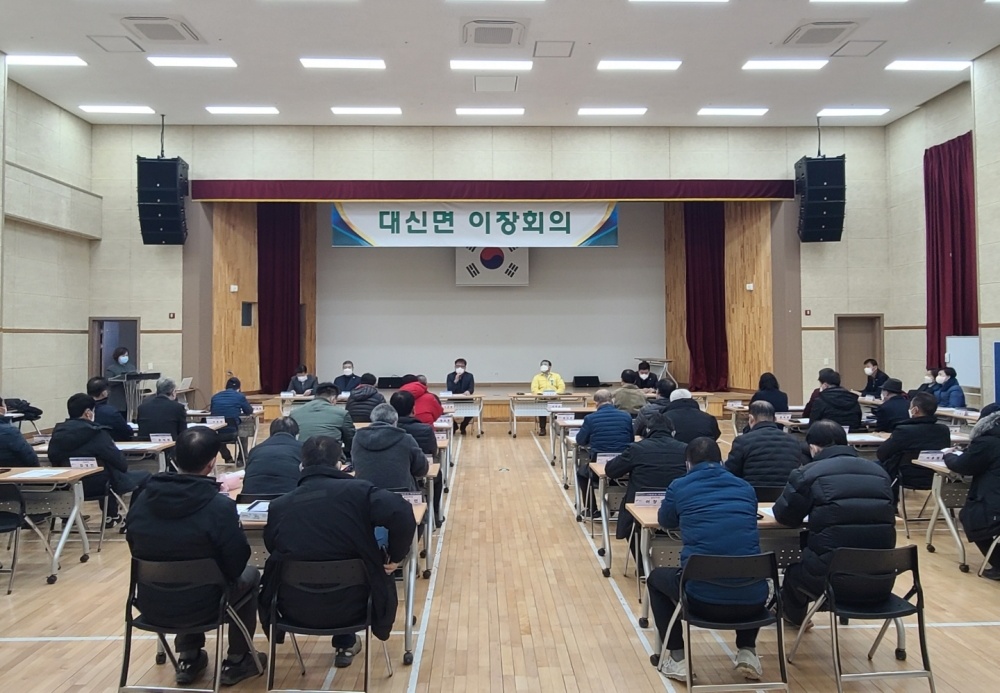 여주시 대신면 2022年 첫 이장회의 개최