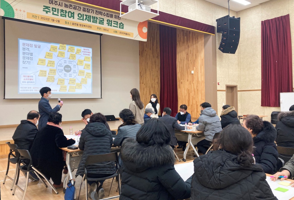 여주시, 2022년 농촌협약 공모 추진