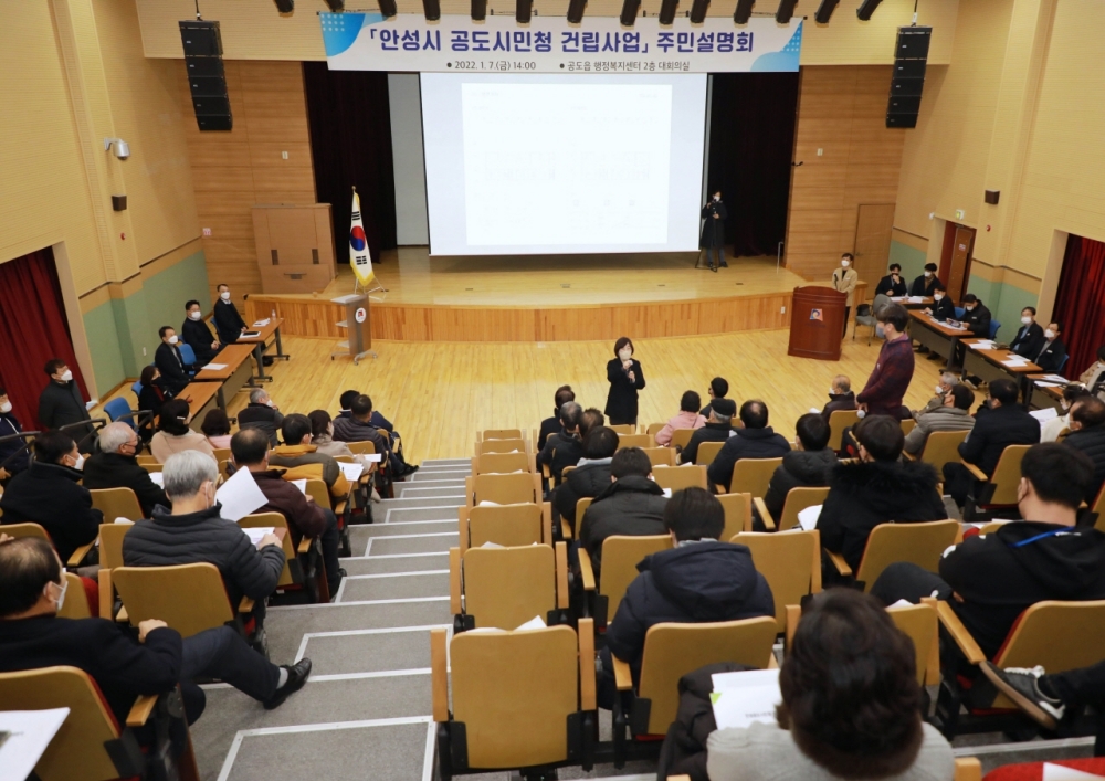 안성시, ‘공도시민청 건축설계(안)’ 주민설명회 개최