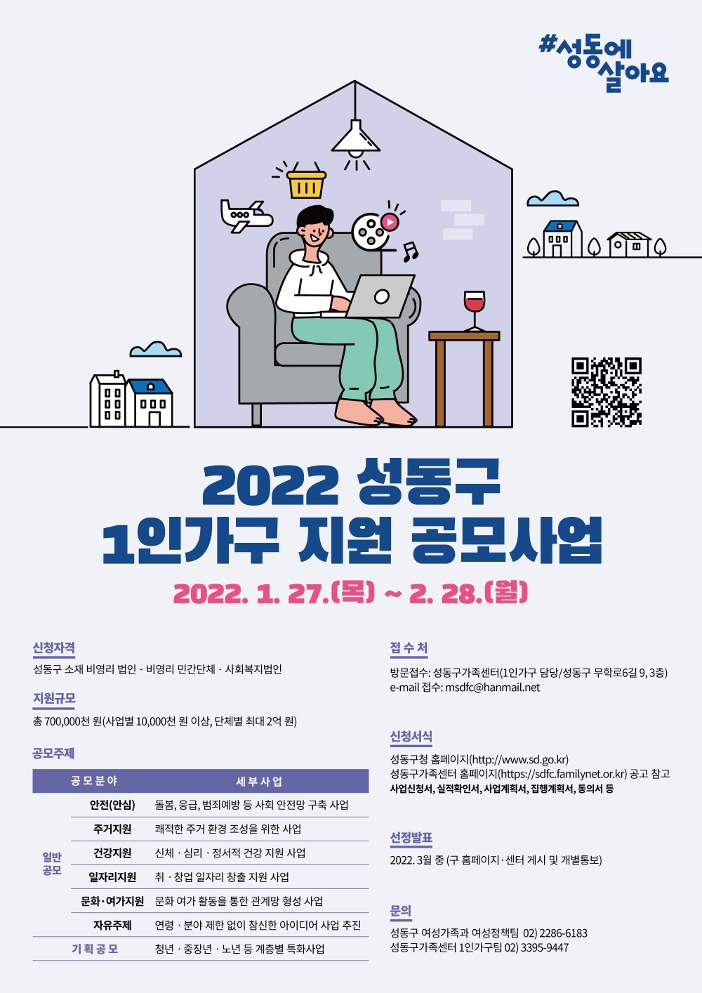 성동구, 1인가구 지원사업 공모! 맞춤형 특화사업 발굴