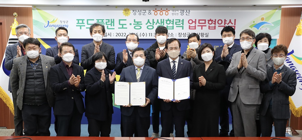 광주 광산구, 장성군과 ‘지역먹거리 선순환’ 협력