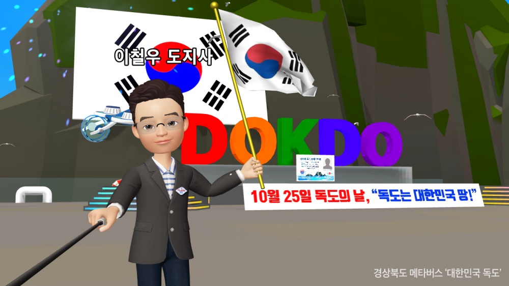 경북도, 민관 합동 '독도' 평화적 관리 방안 모색