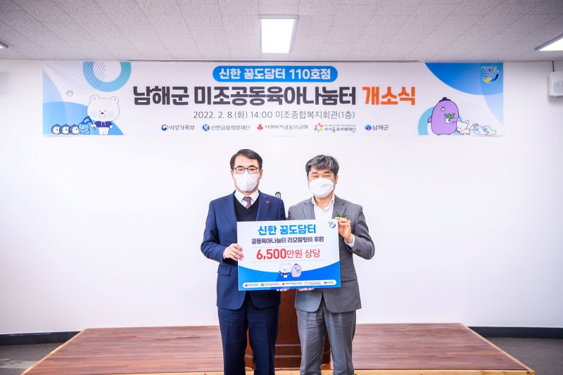 남해군, 아이 키우기 좋은 동네 미조공동육아나눔터 신규 개소