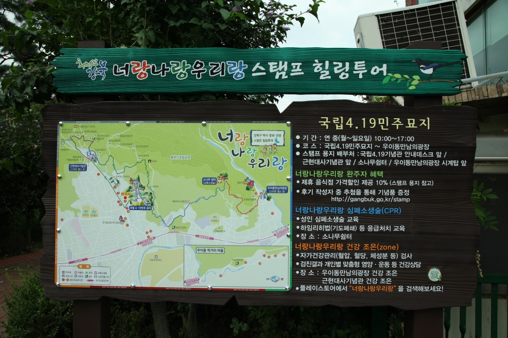 강북구, 너랑나랑우리랑 스탬프 투어로 건강지키세요