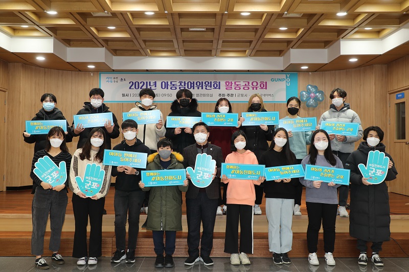 군포시, 유니세프 아동친화도시 인증받다!