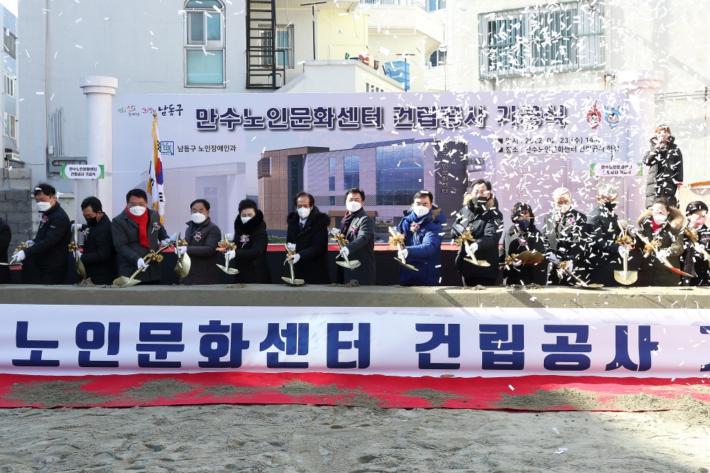 남동구 ‘만수노인문화센터 건립’ 첫 삽‥내년 상반기 개관 예정