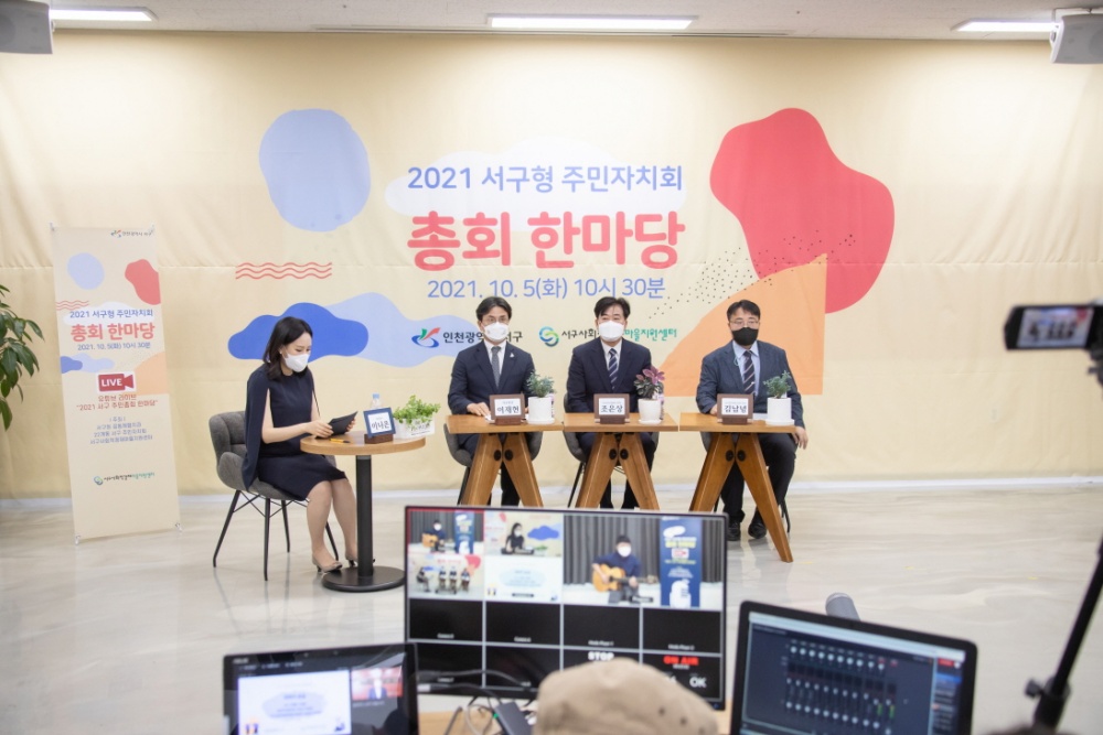 인천 서구, ‘서구형 주민자치’ 인정받았다!…행정실적 평가 ‘1위’