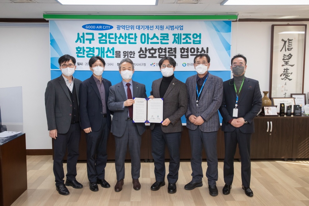 인천 서구, 아스콘제조업 환경개선 위해 한국환경공단과 ‘협력’