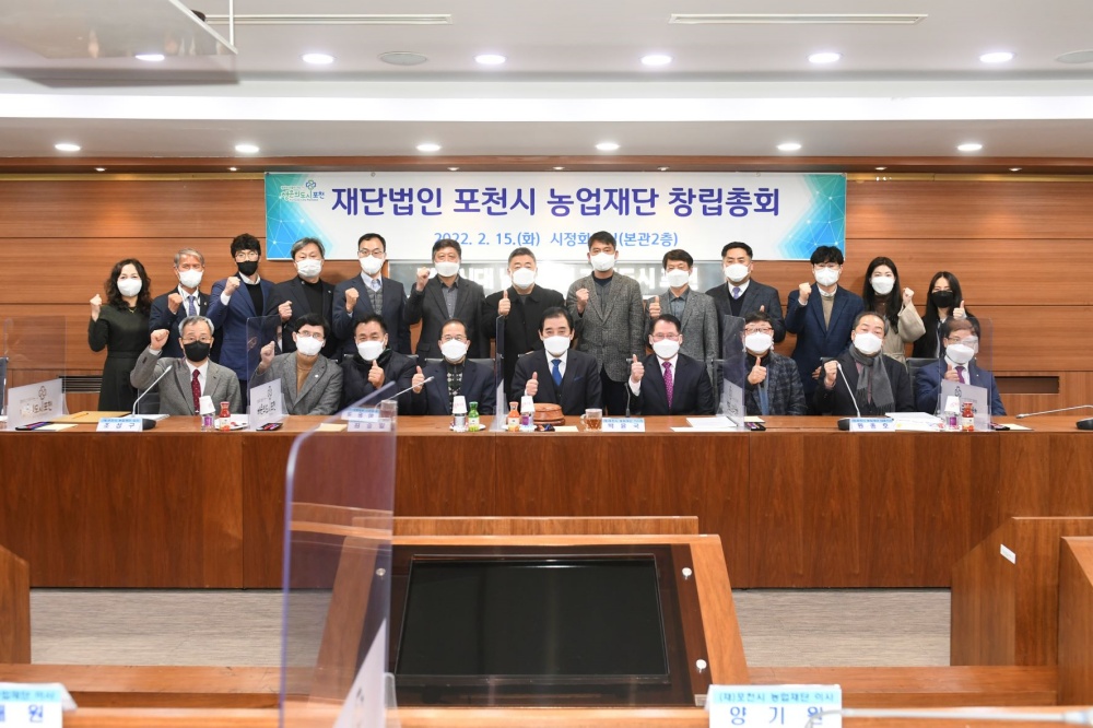 포천시, 재단법인 포천시 농업재단 창립총회 개최