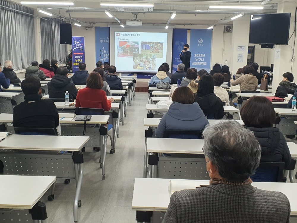 2022년도 포천시 ‘누구나공동체학교’ 실시